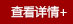 查看詳情