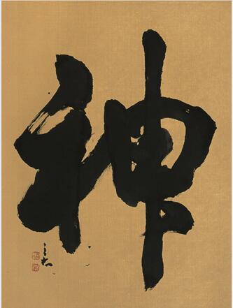 西安書法作品