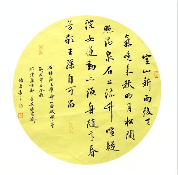 西安書法作品