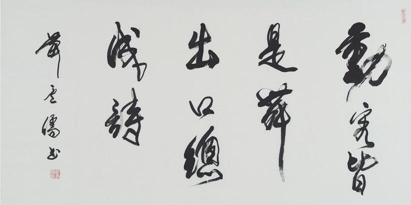 西安名人字畫
