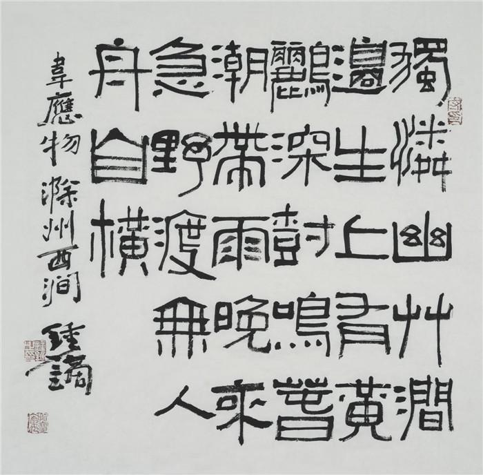  西安書(shū)法作品