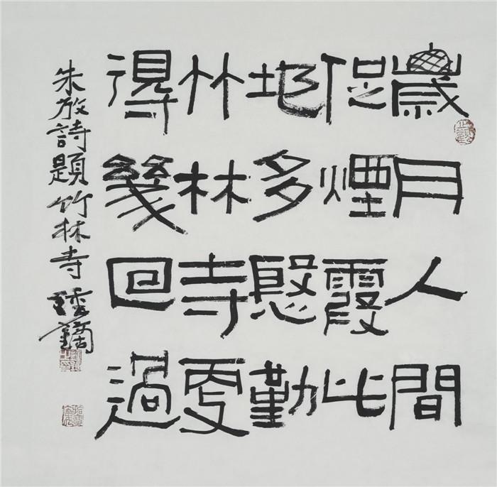 書(shū)法作品