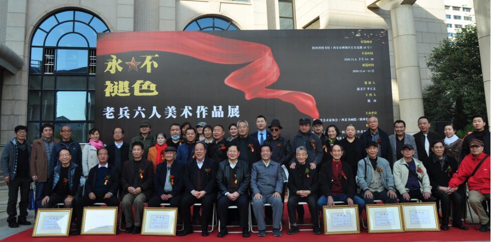 展訊｜永不褪色——老兵六人美術(shù)作品展在陜西省圖書館開幕